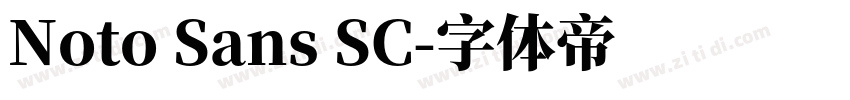 Noto Sans SC字体转换